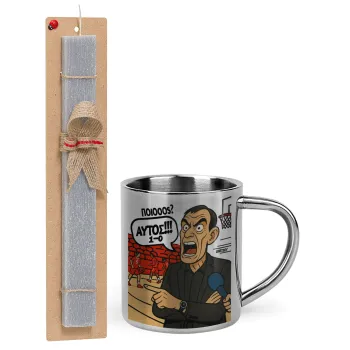 Μπαρτζό, Ποιος? Αυτός!!! 1-0, Easter Set, metallic thermal cup (300ml) & Easter aromatic flat candle (30cm) (GRAY)