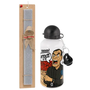 Μπαρτζό, Ποιος? Αυτός!!! 1-0, Easter Set, metallic aluminum water bottle (500ml) & aromatic flat Easter candle (30cm) (GRAY)