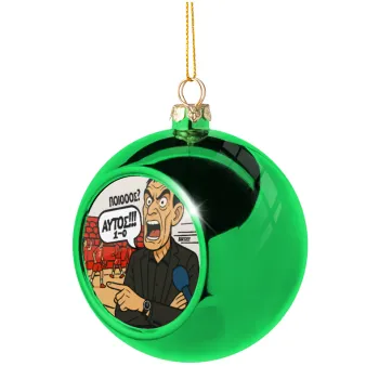 Μπαρτζό, Ποιος? Αυτός!!! 1-0, Green Christmas tree ornament ball 8cm