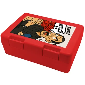 Μπαρτζό, Ποιος? Αυτός!!! 1-0, Children's cookie container RED 185x128x65mm (BPA free plastic)