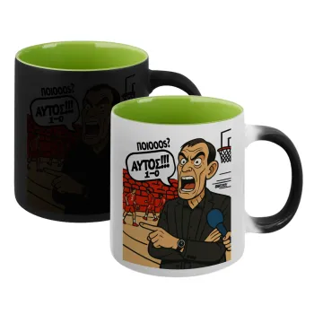 Μπαρτζό, Ποιος? Αυτός!!! 1-0, Κούπα Μαγική εσωτερικό πράσινο, κεραμική 330ml που αλλάζει χρώμα με το ζεστό ρόφημα