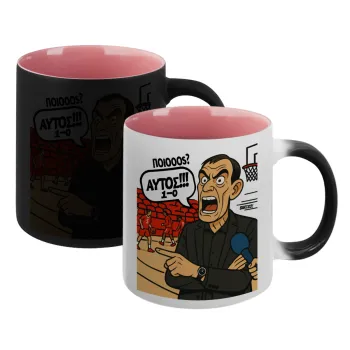 Μπαρτζό, Ποιος? Αυτός!!! 1-0, Κούπα Μαγική εσωτερικό ΡΟΖ, κεραμική 330ml που αλλάζει χρώμα με το ζεστό ρόφημα