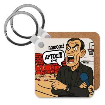 Μπαρτζό, Ποιος? Αυτός!!! 1-0, Μπρελόκ Ξύλινο τετράγωνο MDF