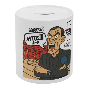 Μπαρτζό, Ποιος? Αυτός!!! 1-0, Κουμπαράς πορσελάνης με τάπα