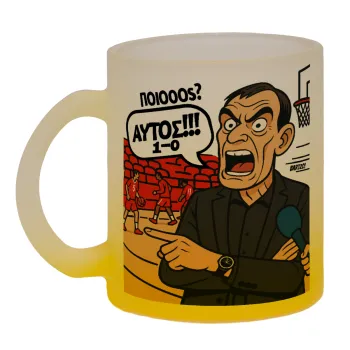 Μπαρτζό, Ποιος? Αυτός!!! 1-0, Κούπα γυάλινη δίχρωμη με βάση το κίτρινο ματ, 330ml