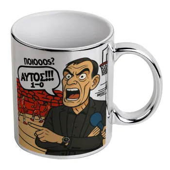Μπαρτζό, Ποιος? Αυτός!!! 1-0, Mug ceramic, silver mirror, 330ml