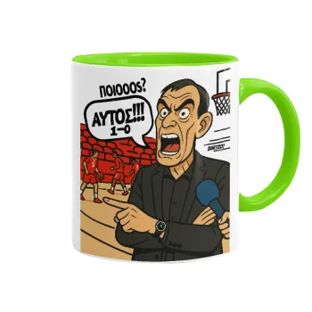 Μπαρτζό, Ποιος? Αυτός!!! 1-0, Κούπα χρωματιστή βεραμάν, κεραμική, 330ml