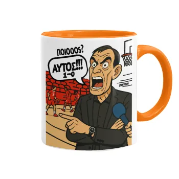 Μπαρτζό, Ποιος? Αυτός!!! 1-0, Κούπα χρωματιστή πορτοκαλί, κεραμική, 330ml