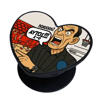 Μπαρτζό, Ποιος? Αυτός!!! 1-0, Phone Holders Stand  καρδιά Μαύρο Βάση Στήριξης Κινητού στο Χέρι