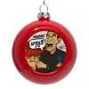 Στολίδι Χριστουγεννιάτικη μπάλα δένδρου Κόκκινη 8cm
