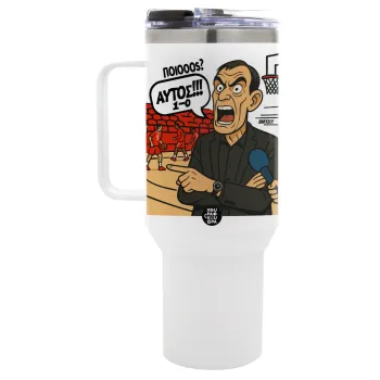 Μπαρτζό, Ποιος? Αυτός!!! 1-0, Mega Stainless steel Tumbler with lid, double wall 1,2L