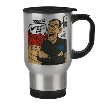Μπαρτζό, Ποιος? Αυτός!!! 1-0, Κούπα ταξιδιού ανοξείδωτη με καπάκι, διπλού τοιχώματος (θερμό) 450ml