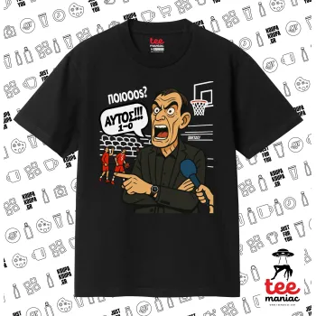 Μπαρτζό, Ποιος? Αυτός!!! 1-0, Κλασικό T-Shirt, διπλής ραφής, χωρίς πλευρικές ραφές ΜΑΥΡΟ από 100% βαμβάκι. Vegan & OEKO-TEX πιστοποιημένο.