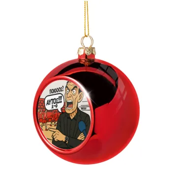 Μπαρτζό, Ποιος? Αυτός!!! 1-0, Christmas tree ball Red 8cm