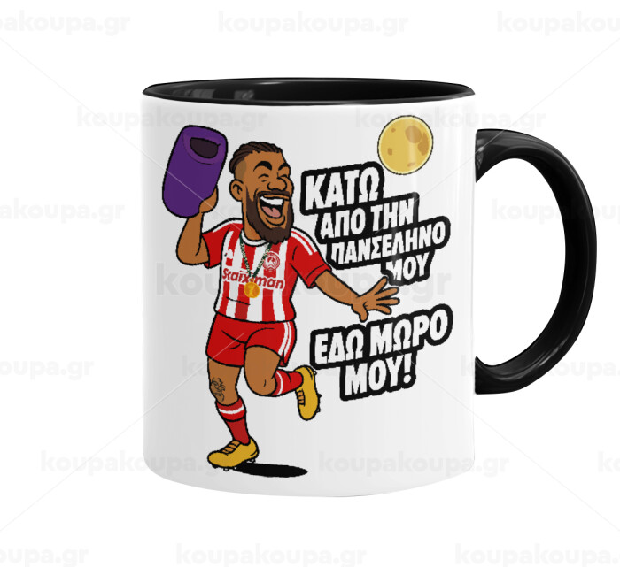 Ροντινέι, "ΚΑΤΩ ΑΠΟ ΤΗΝ ΠΑΝΣΕΛΗΝΟ ΜΟΥ!" — 1