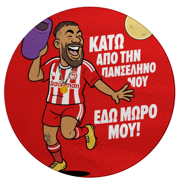Ροντινέι, "ΚΑΤΩ ΑΠΟ ΤΗΝ ΠΑΝΣΕΛΗΝΟ ΜΟΥ!" — 1