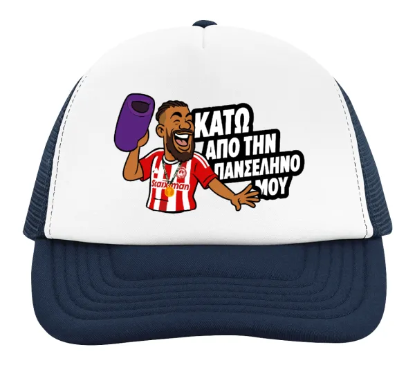 Ροντινέι, "ΚΑΤΩ ΑΠΟ ΤΗΝ ΠΑΝΣΕΛΗΝΟ ΜΟΥ!" — 2