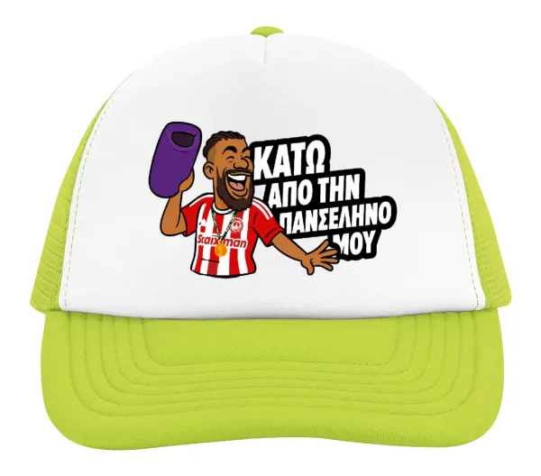 Ροντινέι, "ΚΑΤΩ ΑΠΟ ΤΗΝ ΠΑΝΣΕΛΗΝΟ ΜΟΥ!" — 2