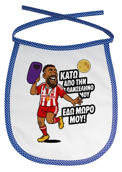 Ροντινέι, "ΚΑΤΩ ΑΠΟ ΤΗΝ ΠΑΝΣΕΛΗΝΟ ΜΟΥ!" — 1