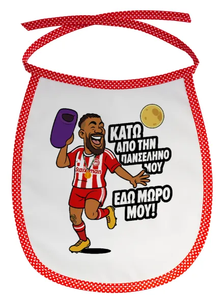 Ροντινέι, "ΚΑΤΩ ΑΠΟ ΤΗΝ ΠΑΝΣΕΛΗΝΟ ΜΟΥ!" — 1