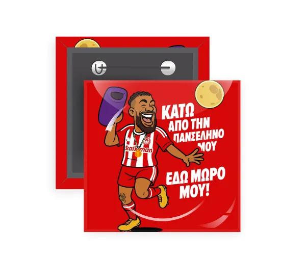 Ροντινέι, "ΚΑΤΩ ΑΠΟ ΤΗΝ ΠΑΝΣΕΛΗΝΟ ΜΟΥ!" — 1