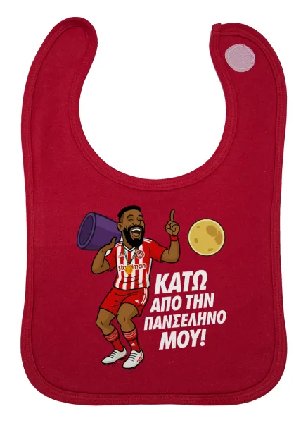 Ροντινέι, "ΚΑΤΩ ΑΠΟ ΤΗΝ ΠΑΝΣΕΛΗΝΟ ΜΟΥ!" — 1