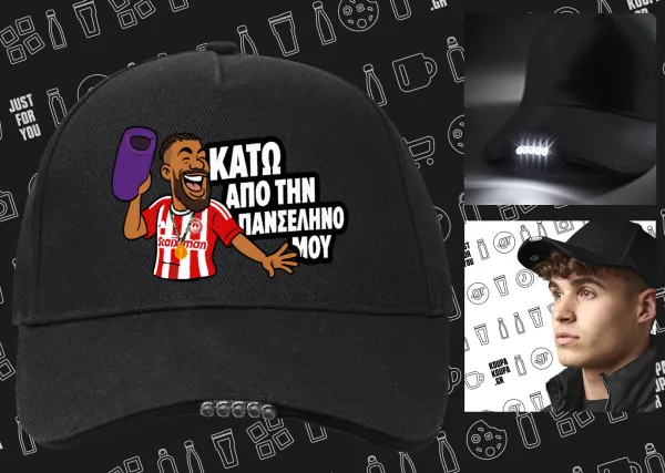 Ροντινέι, "ΚΑΤΩ ΑΠΟ ΤΗΝ ΠΑΝΣΕΛΗΝΟ ΜΟΥ!" — 2