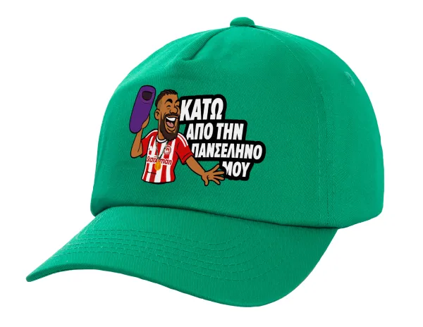 Ροντινέι, "ΚΑΤΩ ΑΠΟ ΤΗΝ ΠΑΝΣΕΛΗΝΟ ΜΟΥ!" — 1