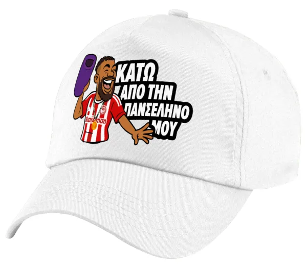 Ροντινέι, "ΚΑΤΩ ΑΠΟ ΤΗΝ ΠΑΝΣΕΛΗΝΟ ΜΟΥ!" — 1
