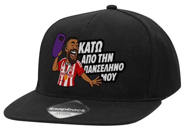 Ροντινέι, "ΚΑΤΩ ΑΠΟ ΤΗΝ ΠΑΝΣΕΛΗΝΟ ΜΟΥ!" — 1