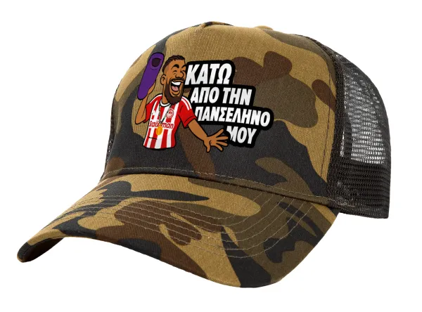Ροντινέι, "ΚΑΤΩ ΑΠΟ ΤΗΝ ΠΑΝΣΕΛΗΝΟ ΜΟΥ!" — 1