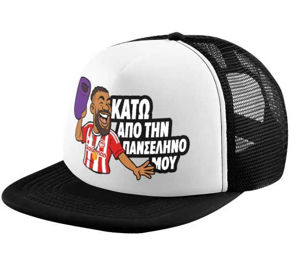 Ροντινέι — Καπέλο παιδικό Soft Trucker με Δίχτυ ΜΑΥΡΟ/ΛΕΥΚΟ (POLYESTER, ΠΑΙΔΙΚΟ, ONE SIZE)