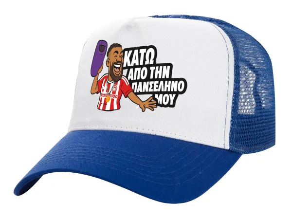 Ροντινέι, "ΚΑΤΩ ΑΠΟ ΤΗΝ ΠΑΝΣΕΛΗΝΟ ΜΟΥ!" — 1