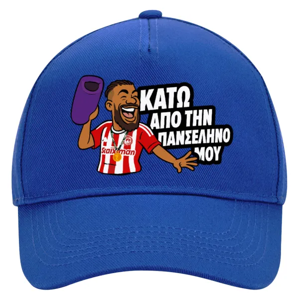 Ροντινέι, "ΚΑΤΩ ΑΠΟ ΤΗΝ ΠΑΝΣΕΛΗΝΟ ΜΟΥ!" — 1