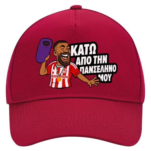 Ροντινέι, "ΚΑΤΩ ΑΠΟ ΤΗΝ ΠΑΝΣΕΛΗΝΟ ΜΟΥ!" — 1
