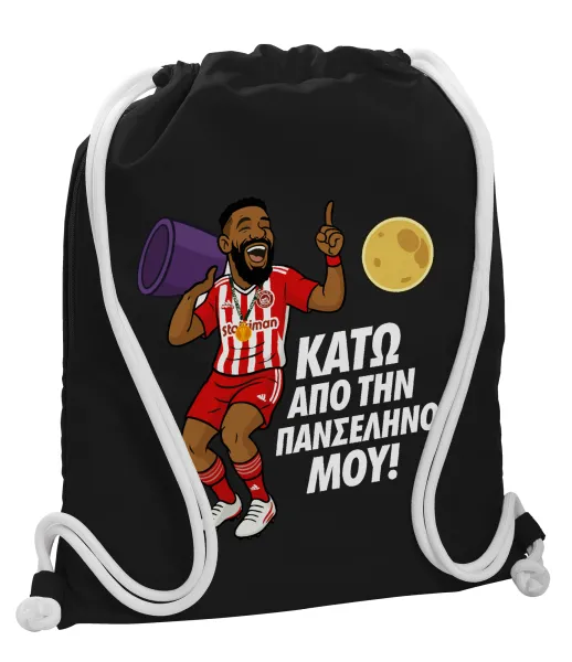 Ροντινέι, "ΚΑΤΩ ΑΠΟ ΤΗΝ ΠΑΝΣΕΛΗΝΟ ΜΟΥ!" — 1