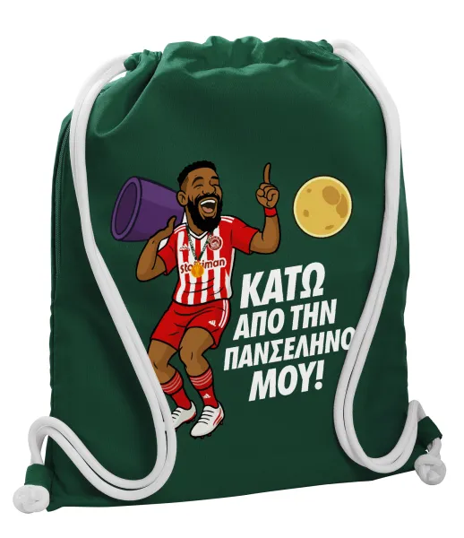 Ροντινέι, "ΚΑΤΩ ΑΠΟ ΤΗΝ ΠΑΝΣΕΛΗΝΟ ΜΟΥ!" — 1