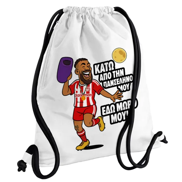 Ροντινέι, "ΚΑΤΩ ΑΠΟ ΤΗΝ ΠΑΝΣΕΛΗΝΟ ΜΟΥ!" — 1
