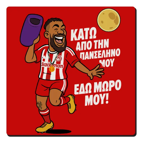 Ροντινέι, "ΚΑΤΩ ΑΠΟ ΤΗΝ ΠΑΝΣΕΛΗΝΟ ΜΟΥ!" — 1