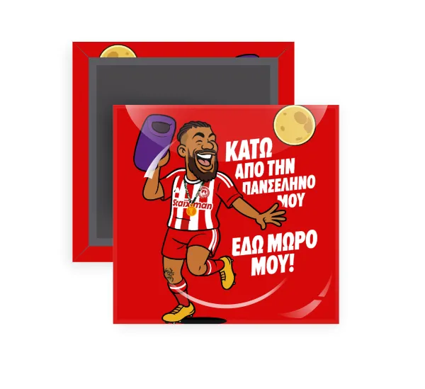 Ροντινέι, "ΚΑΤΩ ΑΠΟ ΤΗΝ ΠΑΝΣΕΛΗΝΟ ΜΟΥ!" — 1