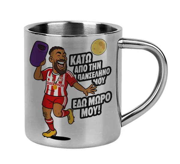 Ροντινέι — Mug Stainless steel double wall 300ml