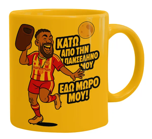 Ροντινέι — Κούπα, κεραμική κίτρινη, 330ml
