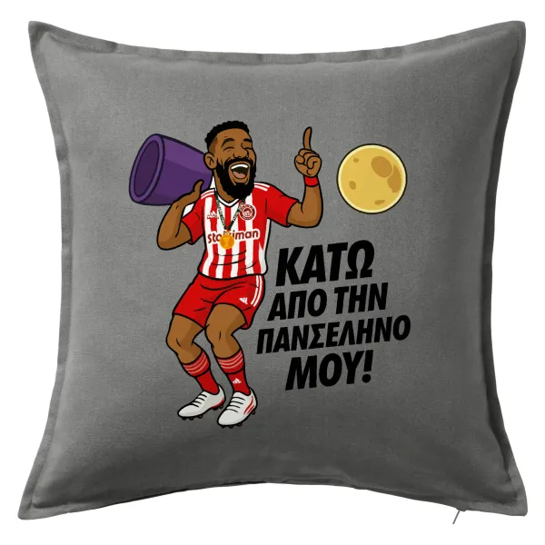 Ροντινέι, "ΚΑΤΩ ΑΠΟ ΤΗΝ ΠΑΝΣΕΛΗΝΟ ΜΟΥ!" — 1
