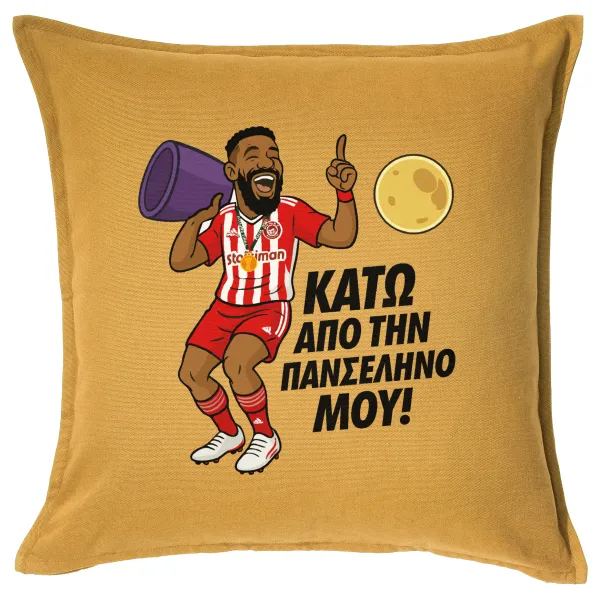 Ροντινέι, "ΚΑΤΩ ΑΠΟ ΤΗΝ ΠΑΝΣΕΛΗΝΟ ΜΟΥ!" — 1