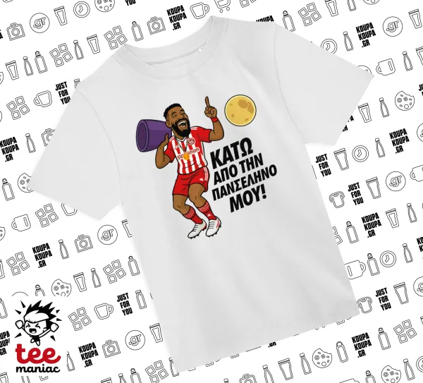 Ροντινέι — ΛΕΥΚΟ Άνετο παιδικό T-Shirt από 100% βαμβάκι, για κάθε μέρα. Vegan & OEKO-TEX πιστοποιημένο.