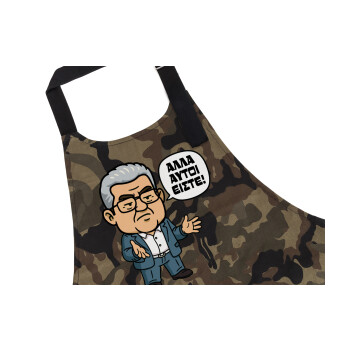 Κουτσούμπας, 