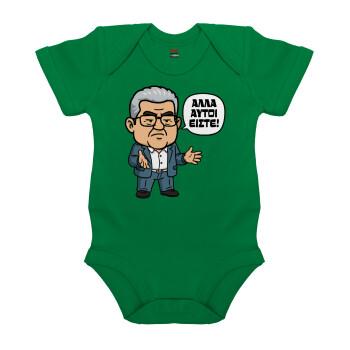 Κουτσούμπας, 