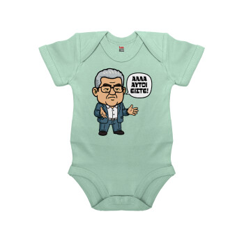 Κουτσούμπας, 