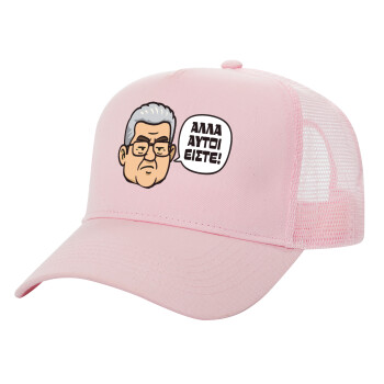 Κουτσούμπας, 