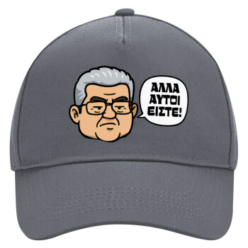 Κουτσούμπας, 